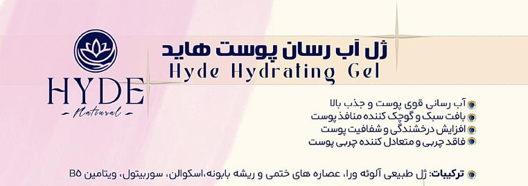 ویژگی ها ژل آبرسان هاید